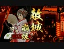 【戦国大戦】おなら体操で引き籠る４４　vs5枚早雲【征1５】