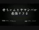 【つぐのひ3話】母ちゃんとヤマンバが最強すぎる part3