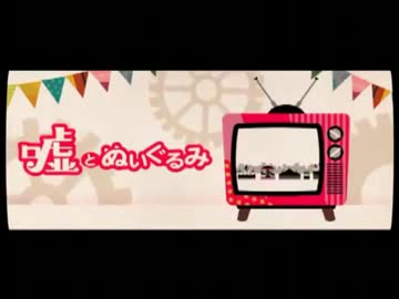 【再MIX ver.】嘘とぬいぐるみ　歌ってみた【ばかりんご】