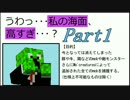 【Minecraft】うわっ･･･私の海面、高すぎ･･･？Part1【ゆっくり実況】