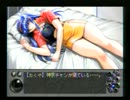 ＹＵ－ＮＯをセガサターンとＰＣ９８で並列実況プレイ：本編１１１