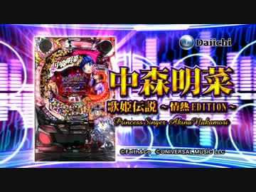 CR 中森明菜・歌姫伝説～情熱EDITION～PV 【高画質】