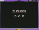 〔風来のシレンＧＢ２〕 壷の洞窟99Fを目指してpart6 〔ゆっくり実況〕