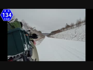 スーパーカブ90で北海道ツーリング2013 冬 第3話