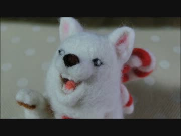 【鬼灯の冷徹】羊毛フェルトでシロを作ってみた