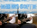 【ぬたこん】陰陽座　ゆきゆきて青し　を弾いてみた【(*´Д｀)ﾊｧﾊｧ】