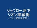戦場の絆「前衛機で拠点を叩く！」