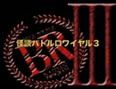 怪談BR3：決勝戦【前編】：BILLY VS風穴 空太郎VSザムザ【６２】