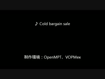 (オリジナル曲)Cold bargain sale