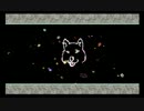 ペットと一緒に大神実況プレイ Part33