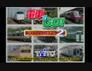 Last play 最後の乗務に･･･ 電GO!プロ2　入門編(1)