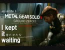 【MGSV】急がばグラウンドゼロズ実況ep1【二人で】