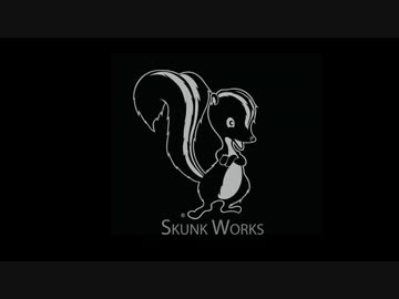 ロッキード・マーティン　スカンクワーク　PV