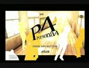 【実況】ペルソナ4をマイペースにプレイ。Part48