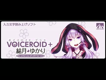結月ゆかりのお世話システムボイス（一部提督仕様）