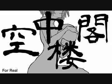 WARDANCE 第3話「空中楼閣」