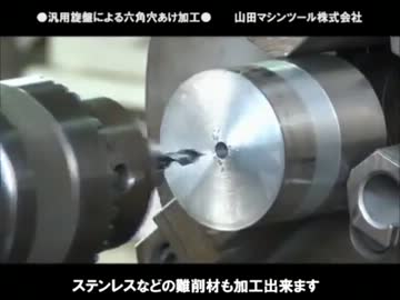 旋盤で六角ブローチ加工　（汎用旋盤編） Special machine tool hex broach.mpg