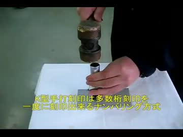 刻印・マーキング装置事例集.mpg