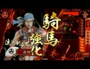 【征16国】ヒロさんとクズ共！（VS道灌）【戦国大戦】
