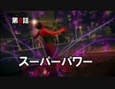 【セインツロウIV】ウルトラスーパーまったりデラックスPart8【実況】