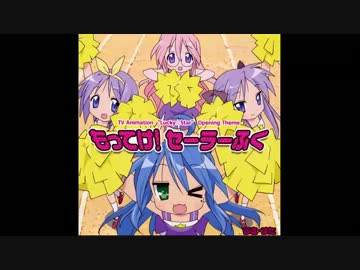 【らき☆すた】もってけ!せーらーふく オーケストラアレンジ on vocal