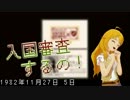 【Papers, Please】入国審査するの！ part5