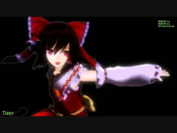 【MMD】かっこよく踊る霊夢【Tipsy】