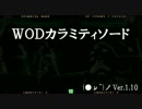 【BBCP】WODカラミティソード Ver.1.10 ＋新ルート【ν -№13-】