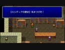 【実況】四代目最終幻想（セシル編）コンプリートを目指すPart39【FFⅣ】