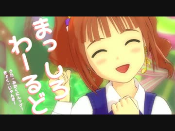 【やよ誕】やっよいわ～るど♪【聖誕祭】