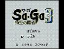 Sa・Ga 3 の「聖なる遺跡」をアレンジしてみた