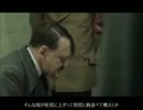 総統閣下がガンオン佐官部屋にお怒りのようです