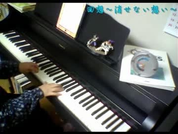 【弾いてみた】回想～消せない想い～　とか。【クロノクロス】