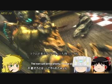 デッドスペースコブラPart10【ゆっくり実況】「小さなお供はいかが？」