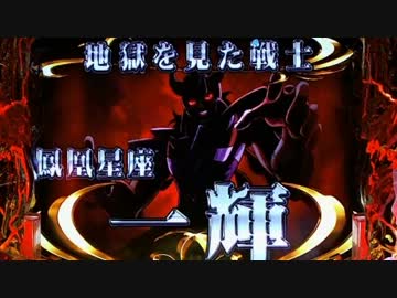 CR聖闘士星矢 -星の運命-　Vol.3