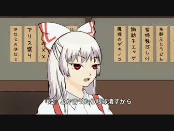 【東方手描き】妹紅と輝夜のアレでアホでアイタタタな日常会話