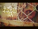 【ちょふ】おなじ話　歌ってみた【らぐ】