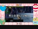 【MH4】野蛮な女4人の狩り日記～フルフルＶＳスラアク2～【縛り】