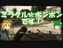 【BF4】少女が見た戦場の原風景　Part2　【ゆっくり実況】