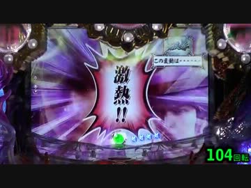 【パチンコ】ＣＲ蒼天の拳３ HTVA 閻王 【17金玉目