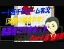 【深夜の合わせ鏡】　表裏性マリオネット　実況　Part8　(最終回)