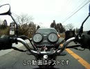 【YBR125】 車載動画テスト 【Gopro】
