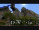 超絶カッコイイ地形でのんびり生活 part final 【マインクラフト実況】