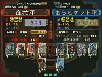 三国志大戦3 頂上対決 2014/3/23 窪祐軍 VS おらピケット軍