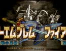 バグイアーエムブレム聖戦の系譜　part7