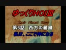 HOI3 TFH 「私はここで神になる」 第6話　西方の暴風