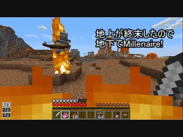 【Minecraft】地上が終末したので地下でmillenaire! 第六話【生声実況】