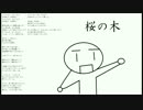 【友達価格で売ってあげる】isorakanon -桜の木
