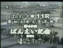 第46回ばんえい記念(1/2)