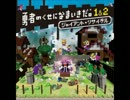 【勇者のくせになまいきだ。】魔王を守れのテーマ【高音質】